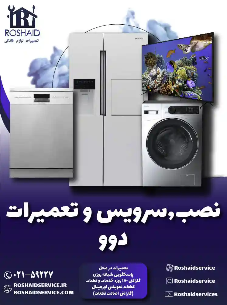 تعمیرات دوو